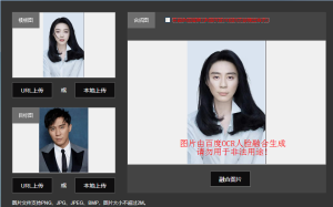 人脸融合软件-3A副业