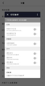 钉钉打卡助手，支持虚拟定位，自动抢红包等。-3A副业