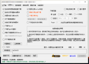 微信公众号文章下载器-3A副业