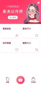证件照制作工具，解锁白金会员，各种功能随便用。-3A副业