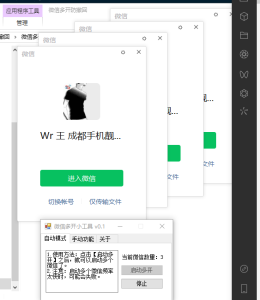 电脑版微信多开软件，新增防撤回功能，免费好用！-3A副业
