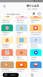 一款白嫖各种会员的软件，几十个会员免费领，定期更新。-3A副业